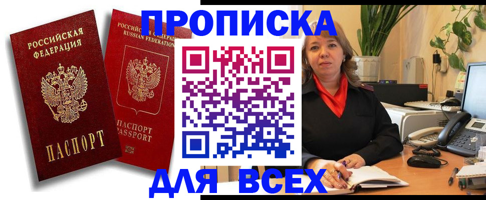прописка ребенка в Радужном