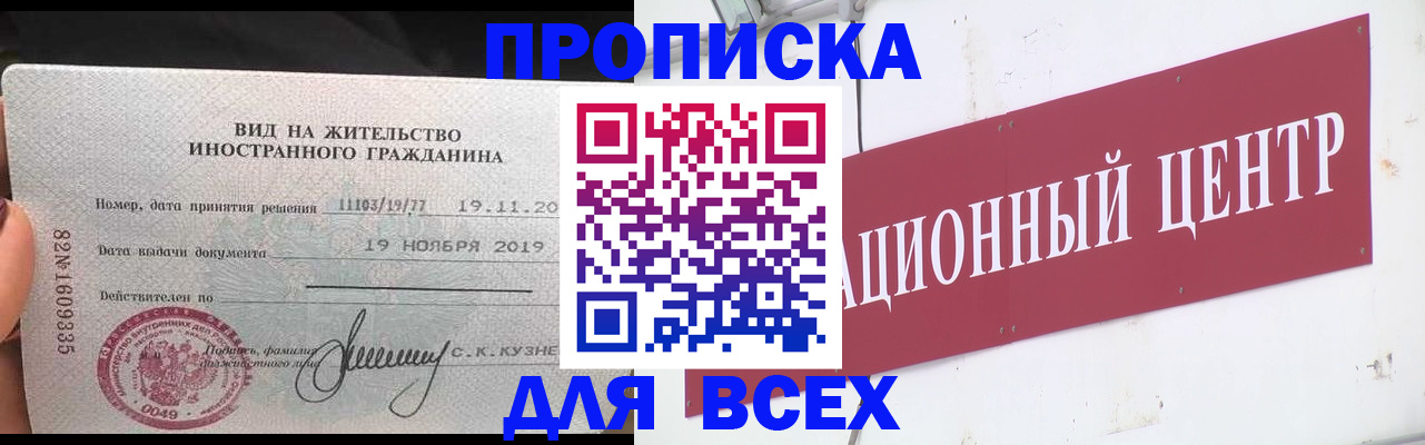 прописка в Радужном