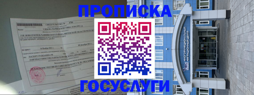 временная регистрация госуслуги в Радужном