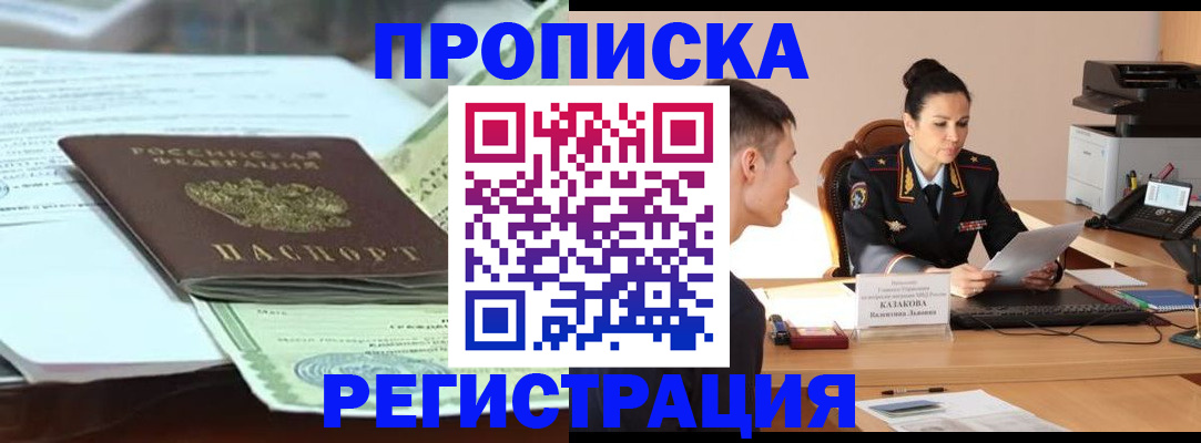 прописка штамп в Радужном