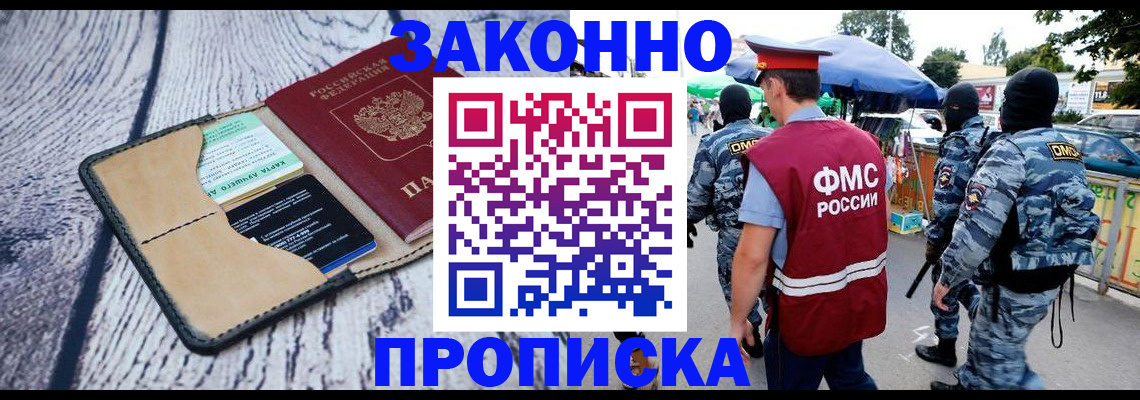 прописка законно в Радужном
